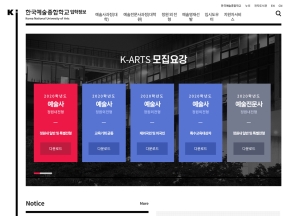 한국예술종합학교 입학정보 인증 화면